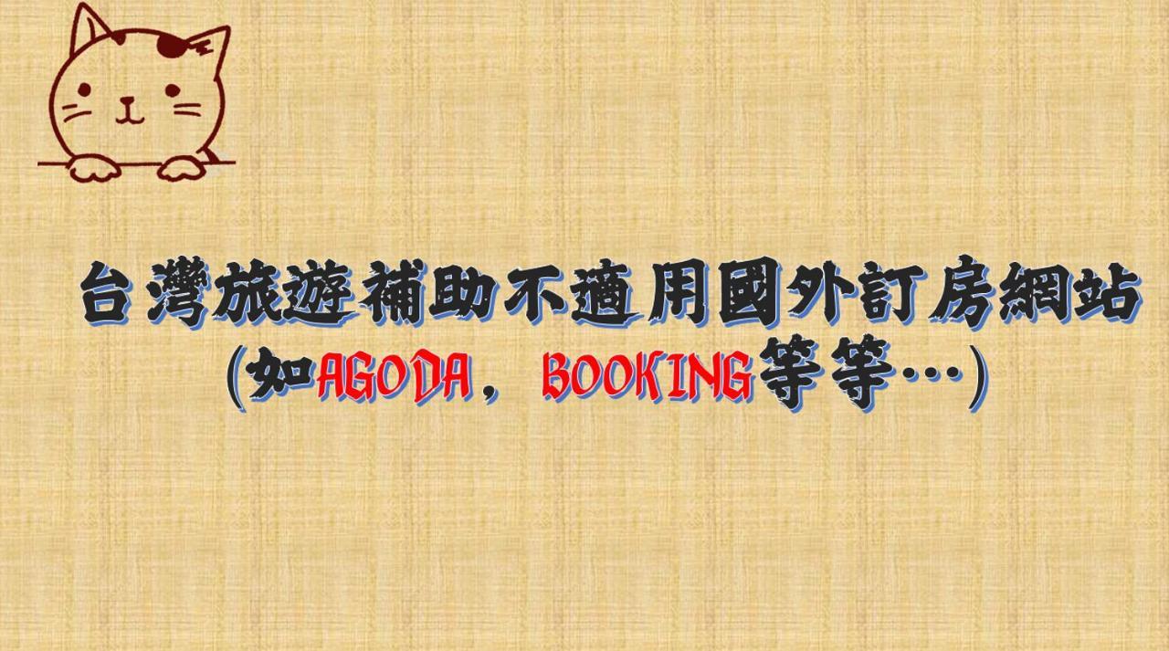 Tou Cheng Whale Watching Homestay Toucheng Dış mekan fotoğraf